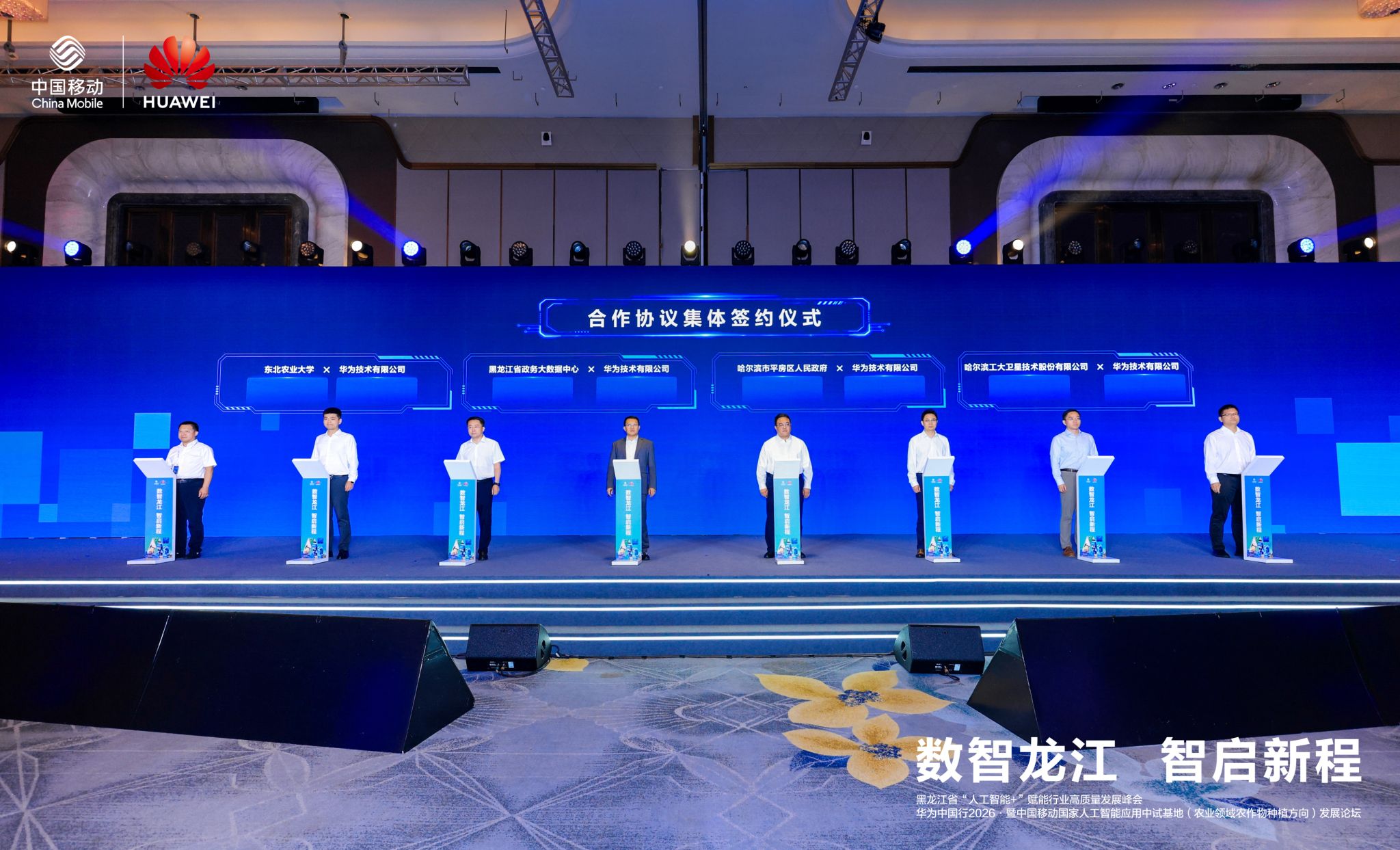 数智赋能寒地粮仓 产研共筑智慧农业——我校与华为携手亮相黑龙江省“人工智能+” 赋能行业高质量发展峰会
