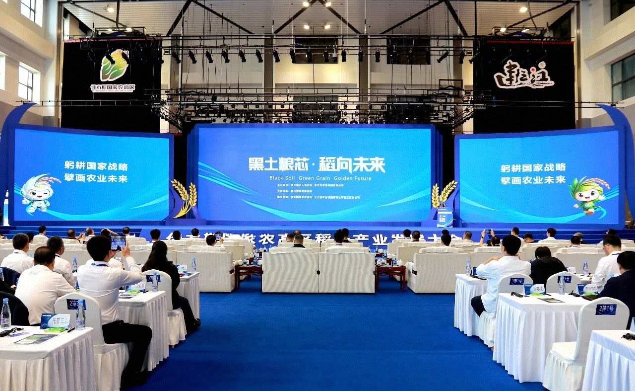 副校长陈庆山赴佳木斯国家农高区出席稻米产业发展大会并参加校地会商座谈会